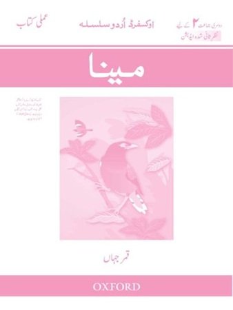 Maina Oxford Urdu Silsila Workbook 2