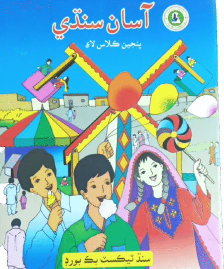 Asan Sindhi – 5th Class