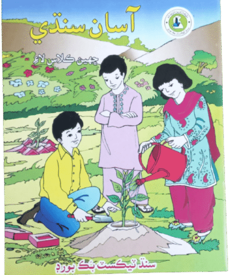 Asan Sindhi – 6th Class