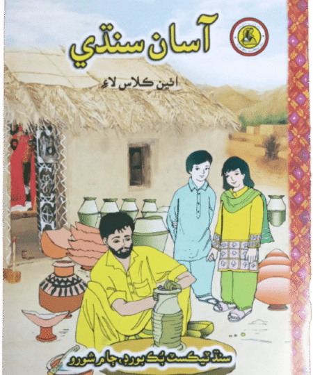 Asan Sindhi – 8th Class